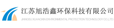 一體化凈水器_一體化凈水設(shè)備_一體化水處理設(shè)備-江蘇旭浩鑫環(huán)?？萍加邢薰?></a>
            <p class=